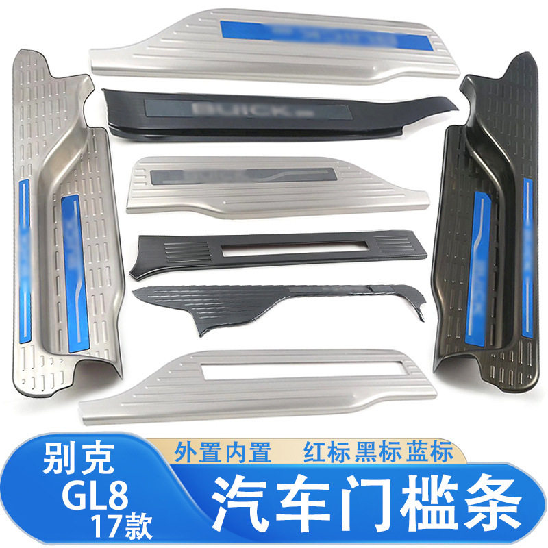 适用于17款别克GL8迎宾踏板门槛保护条汽车升级配件改装外饰装饰
