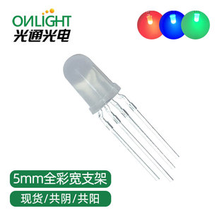 宽支架外露f5全彩rgbLED灯珠红绿蓝雾状共阳直插发光二极管指示灯