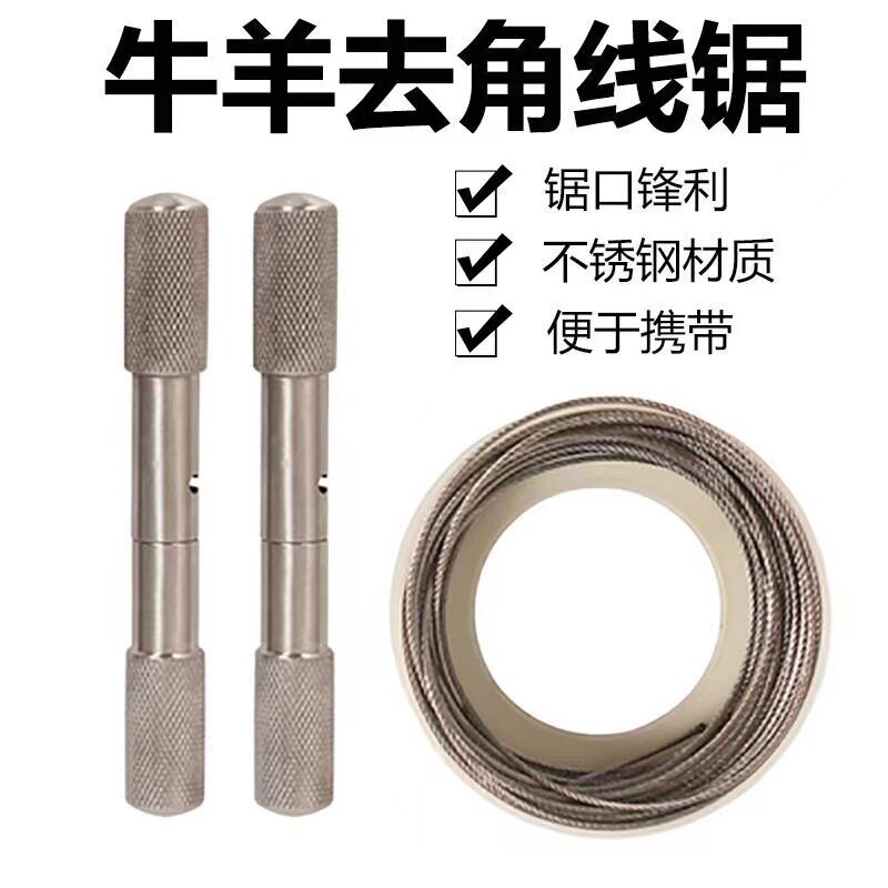 去角线锯小牛去角器牛角锯子钢丝锯条不锈钢牛羊切角锯条大牛去角