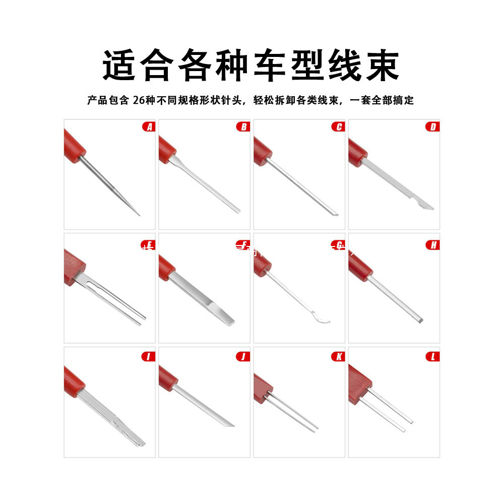 26件汽车端子拆卸退针器线束插头解锁工具电路拔取出钥匙线路拆装