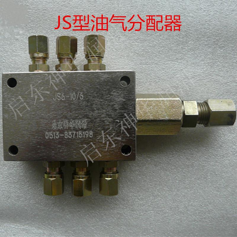 油气分配器/JS6型油气分配器