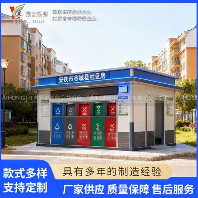 湖北省襄阳市谷城县垃圾分类房设计垃圾分类源头厂家钢结构垃圾屋
