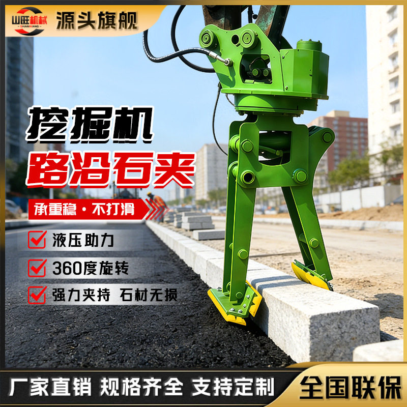 挖机路沿石夹子液压路沿石夹具可360度旋转路牙石块抓具
