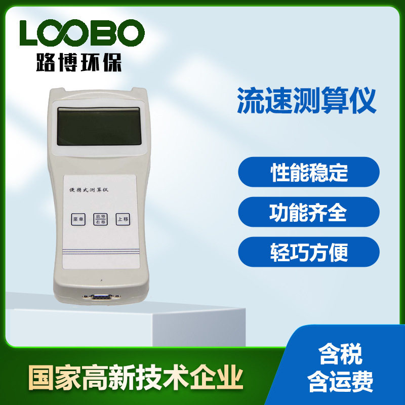 便携自动数显明渠流速仪