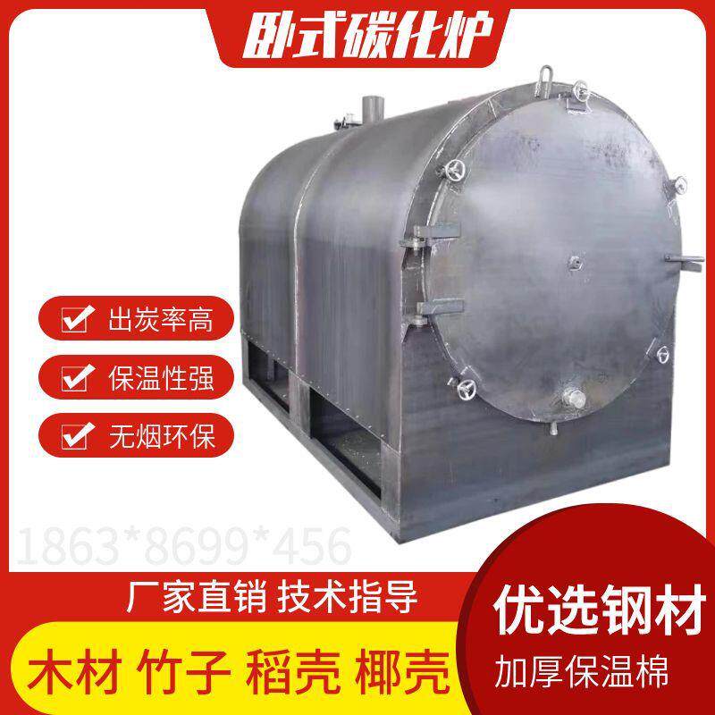 无烟原木炭化炉500-1000公斤木材果木杂木制炭机机制木炭炭化设备