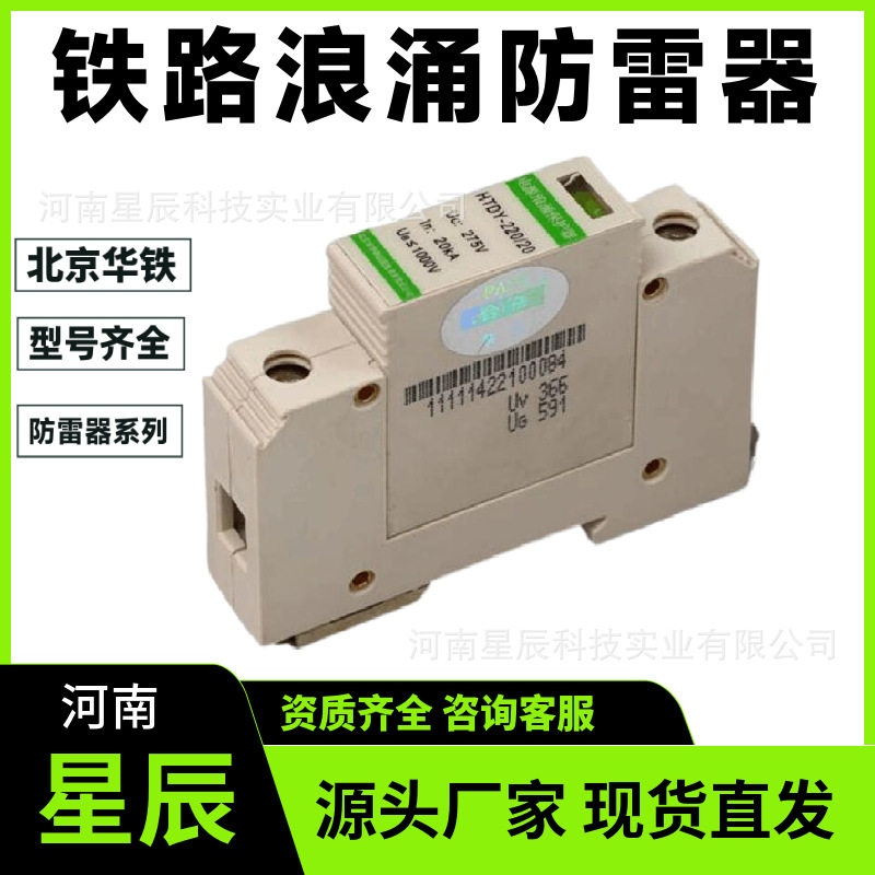 HTDY-60/10北京华铁防雷器铁路电涌浪涌保护器避雷器保安单元