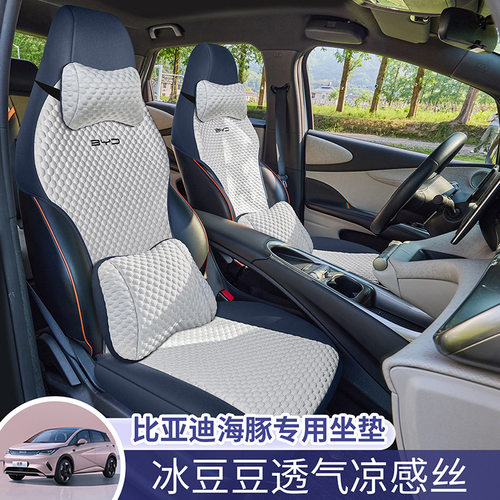 适用于2021-2025款海豚汽车坐垫专车专用冰丝透气半包围夏季座垫