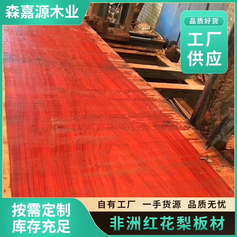 非洲花梨红花梨实木板材规格齐全