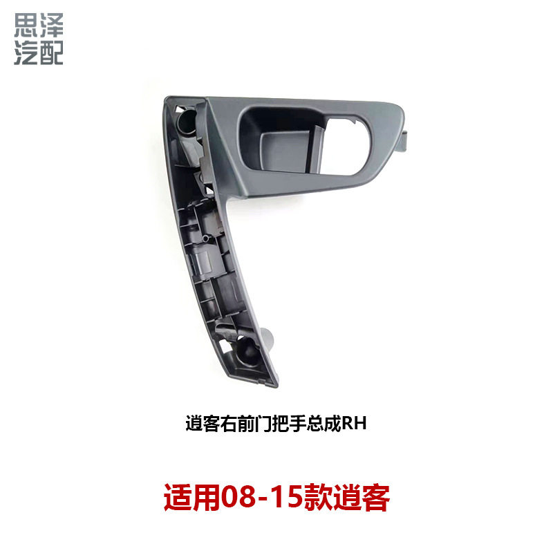 适用逍客车门内拉手内扣手底座饰板盖板80950/80951-JE20A-A156