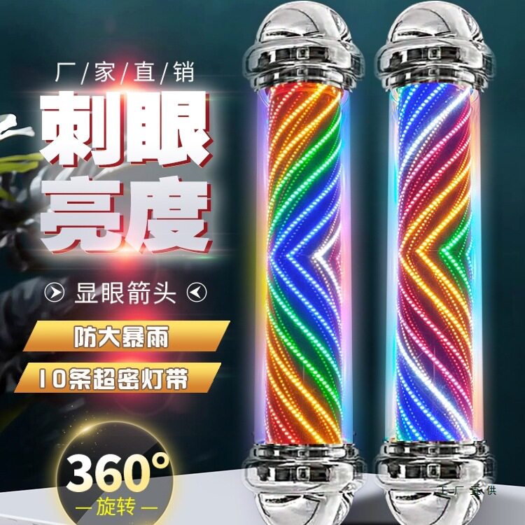 LED发廊旋转防水高亮转灯