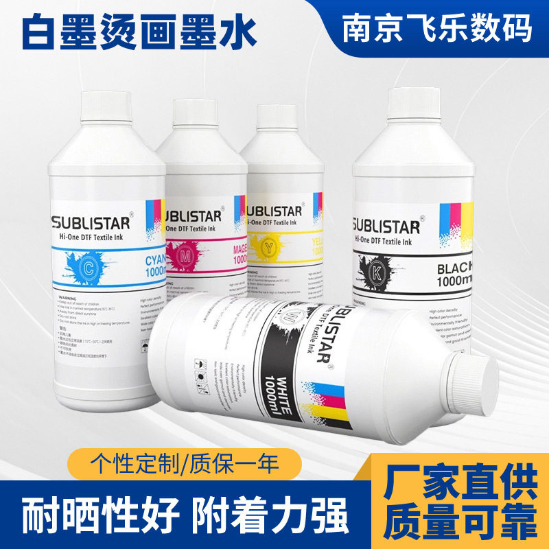 白墨烫画墨水dtf 白墨PET膜烫画打印机墨水热转印柯式烫画墨水