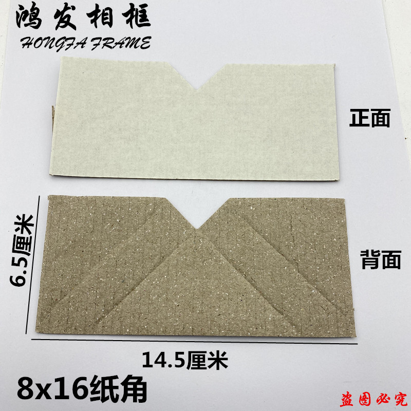 相框包角纸纸护角8*16纸角十字绣相框包角9000个批发防碰撞