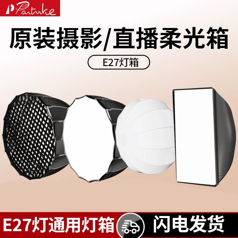 快装60/90CM深口抛物线柔光箱保荣口深抛深抛金属伞形柔光罩