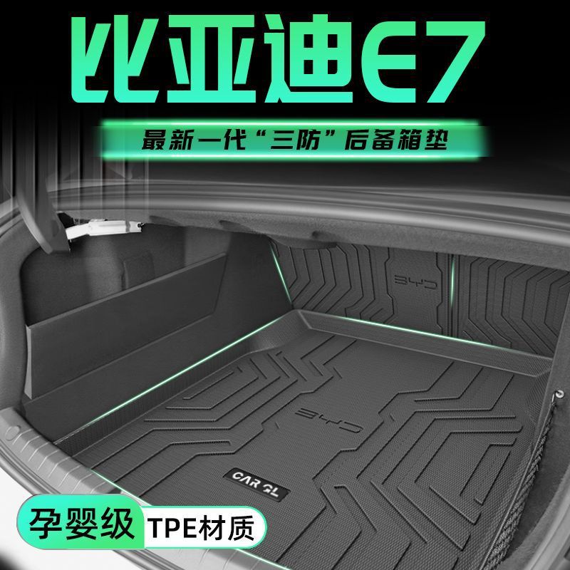 25款适用于比亚迪E7后备箱垫TPE包围智惠版尾箱垫靠背垫轻奢内饰