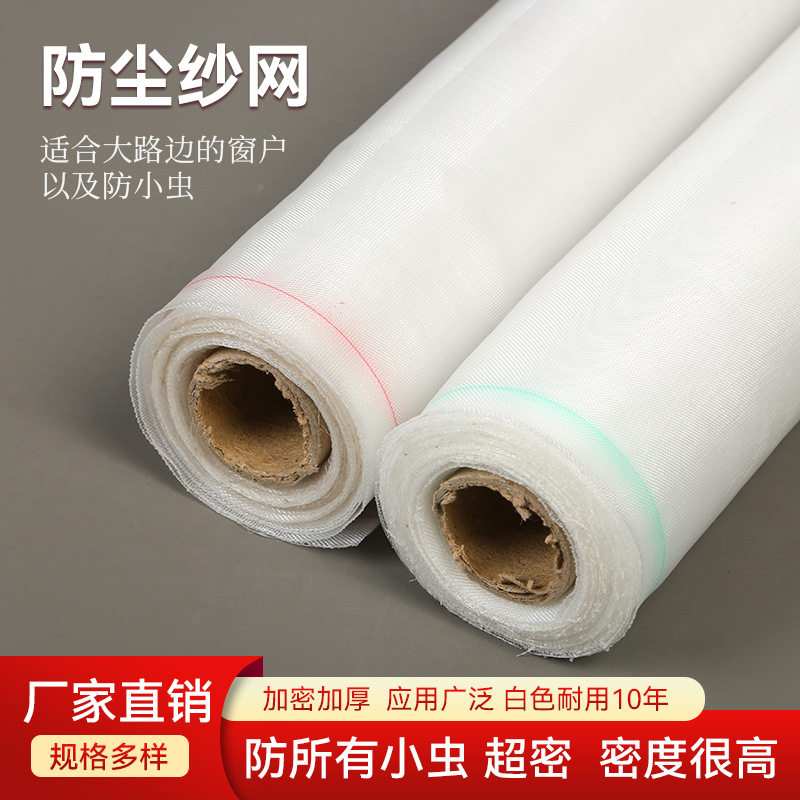 防尘纱网纱窗门窗网高密度防黑小飞虫花粉窗纱网保护网家用批发厂