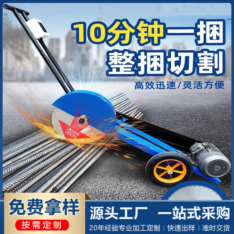 建筑工地整捆钢筋切割机螺纹钢切断机移动切割神器小型电动切割机