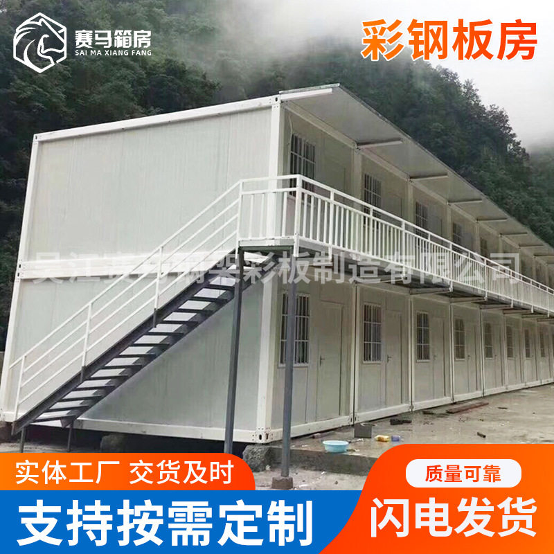 厂家直供住人快拼移动箱房