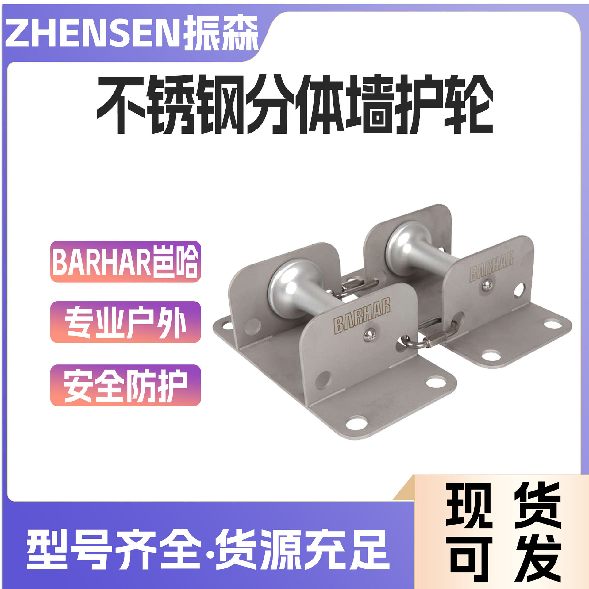 绳索保护器BS104不锈钢分体墙角护轮(2节式配)边角护绳器