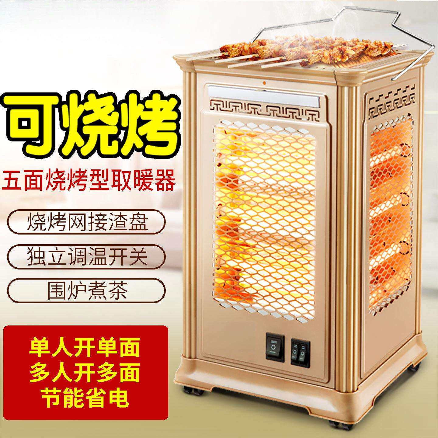 五面取暖器烧烤型烤火器小太阳电热扇电烤炉家用四面电暖气烤火炉
