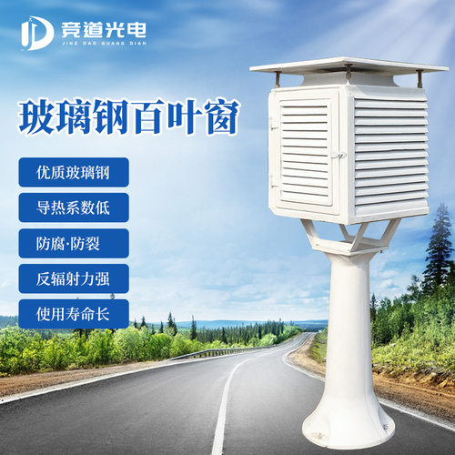 玻璃钢百叶箱BB-1温度湿度气象环境观测耐腐蚀气象玻璃钢百叶箱