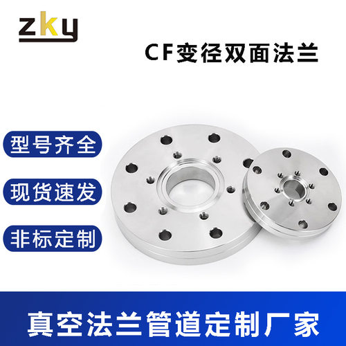 CF双面变径转换法兰/CF超高真空变径刀口法兰/CF150转CF35转CF100