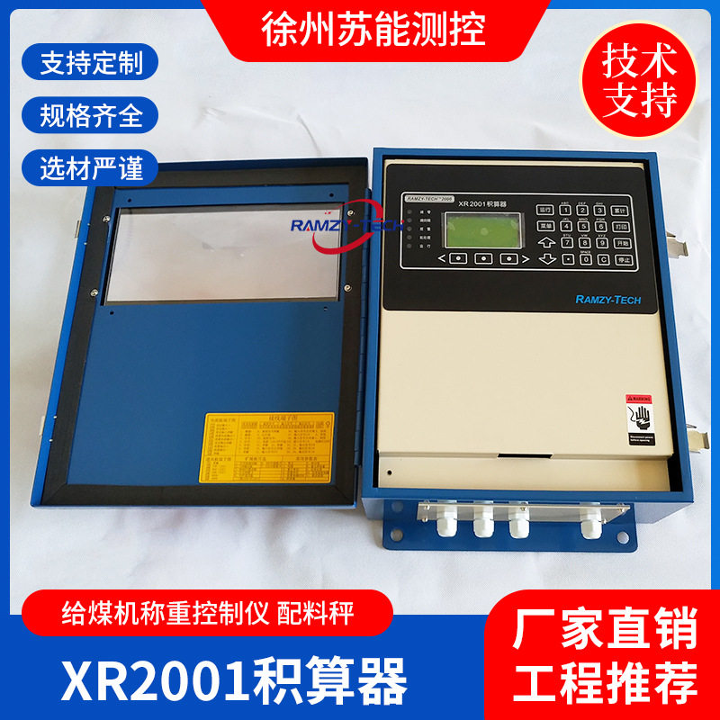 XR2001积算器耐压称重胶带