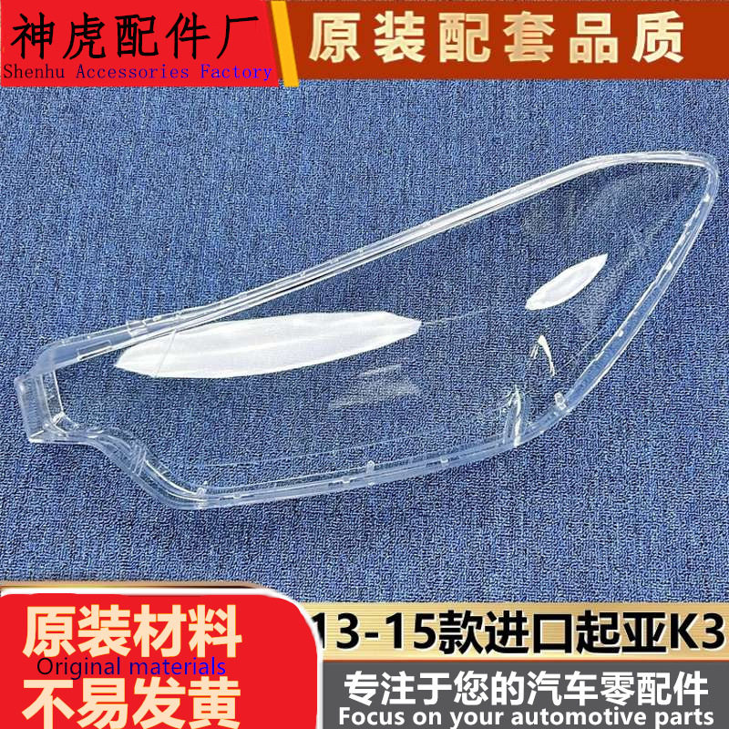13-15起亚K3海外版大灯透明罩