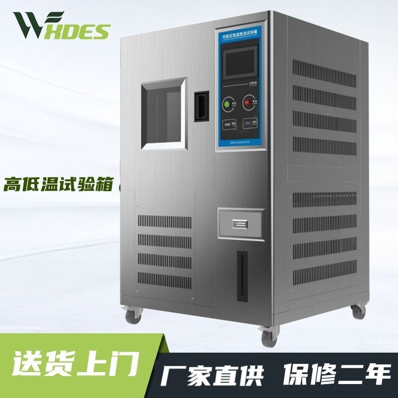 可程式交变湿冷热冲击实验老化恒温恒湿试验箱高低温试验箱