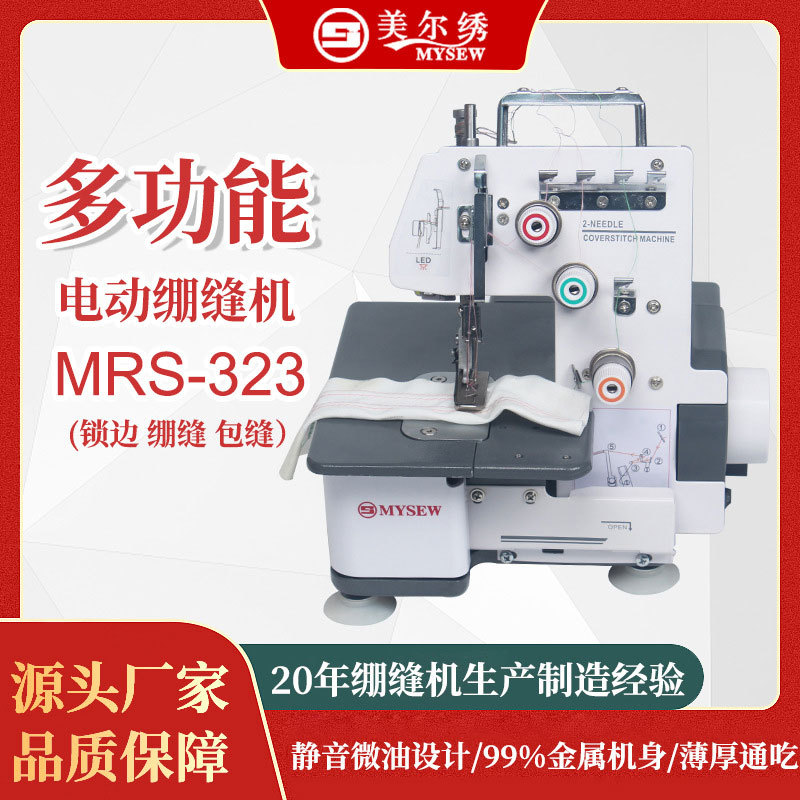 跨境美尔绣323双针三线绷缝机家用小型包缝机锁边机缝纫机电动款