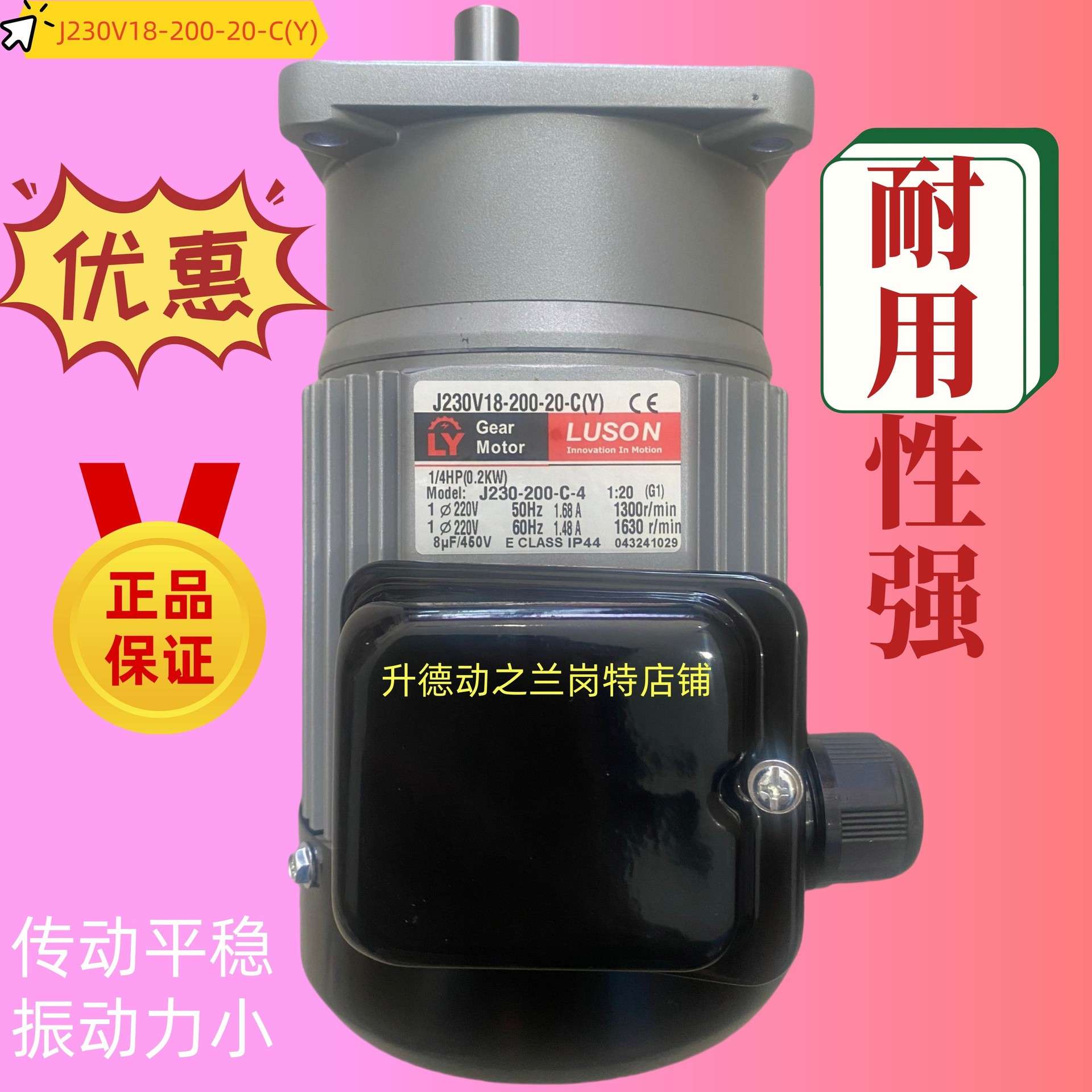 J230V18-200-20-CE2(Y)   LY马达  LUSON减速电机