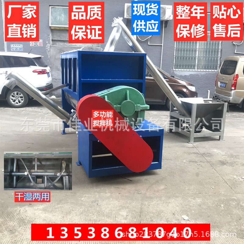 多功能塑料沙子水泥饲料搅拌机