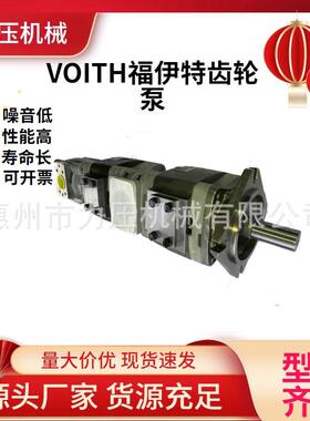 压力机VOITH福伊特高压双三连联齿轮泵IPV6-64/64+IPV6-80注塑机