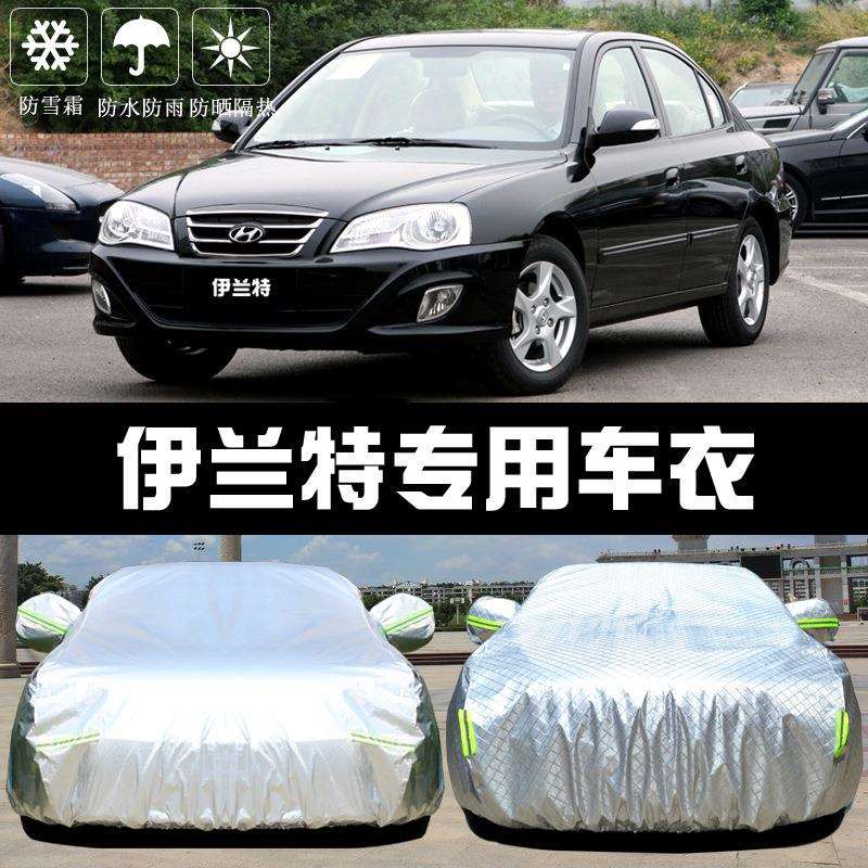 北京现代伊兰特专用车衣车罩防晒防雨尘遮阳隔热厚盖布汽车套通用