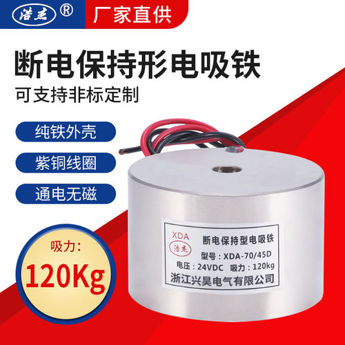 兴昊电气 失电式电磁铁 XDA-70/45D 120kg 断电保持型 电磁铁24v