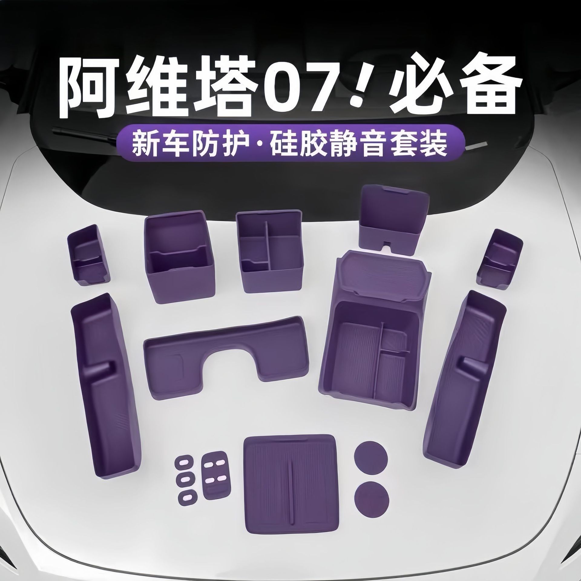 阿维塔07中控下收纳盒扶手箱