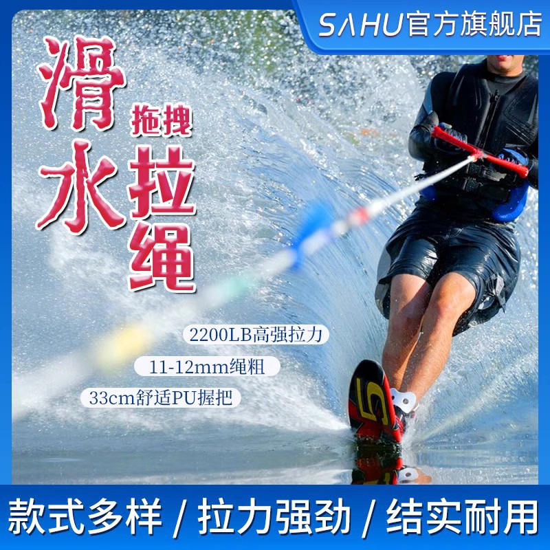 外贸尾波板滑水板回旋板用滑水绳摩托艇快艇拖拉绳冲浪滑水装备