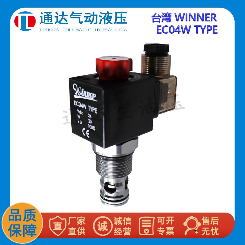 台湾WINNER EC04W TYPE