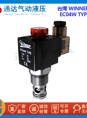 台湾WINNER EC04W TYPE
