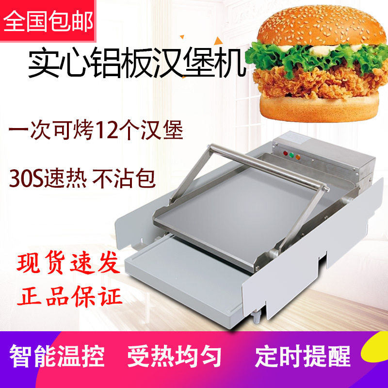 三斧汉堡机商用全自动双层烤汉堡胚加热机烤面包烘包机店设备大型
