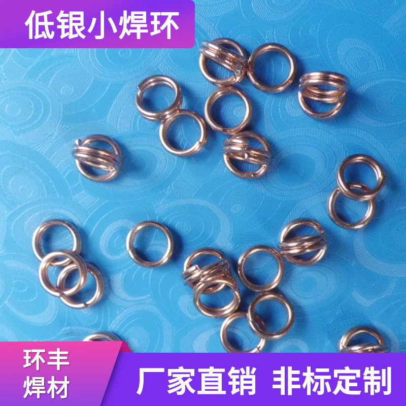加工定制Ag银焊环规格齐全高中低银小焊环制冷配件及阀体焊接材料