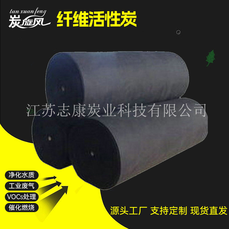 批发 工业原生碳纤维活性炭 空气净化污水处理纤维活性炭