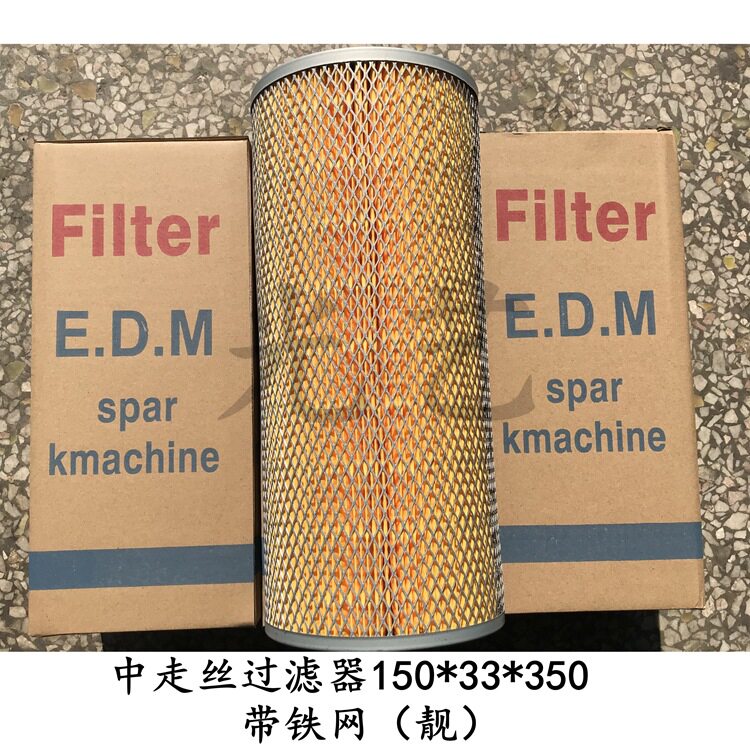 中走丝过滤器150*33*350线切割中走丝过滤装置带网80元/个
