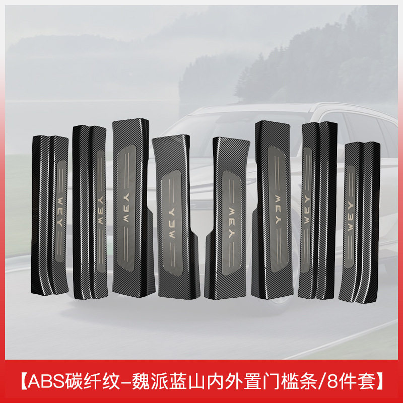 哈弗魏派WEY蓝山专用门槛条