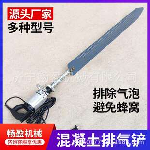 轻便振动铲混凝土气泡去除脱泡器气泡铲排气铲柱子表面振气器