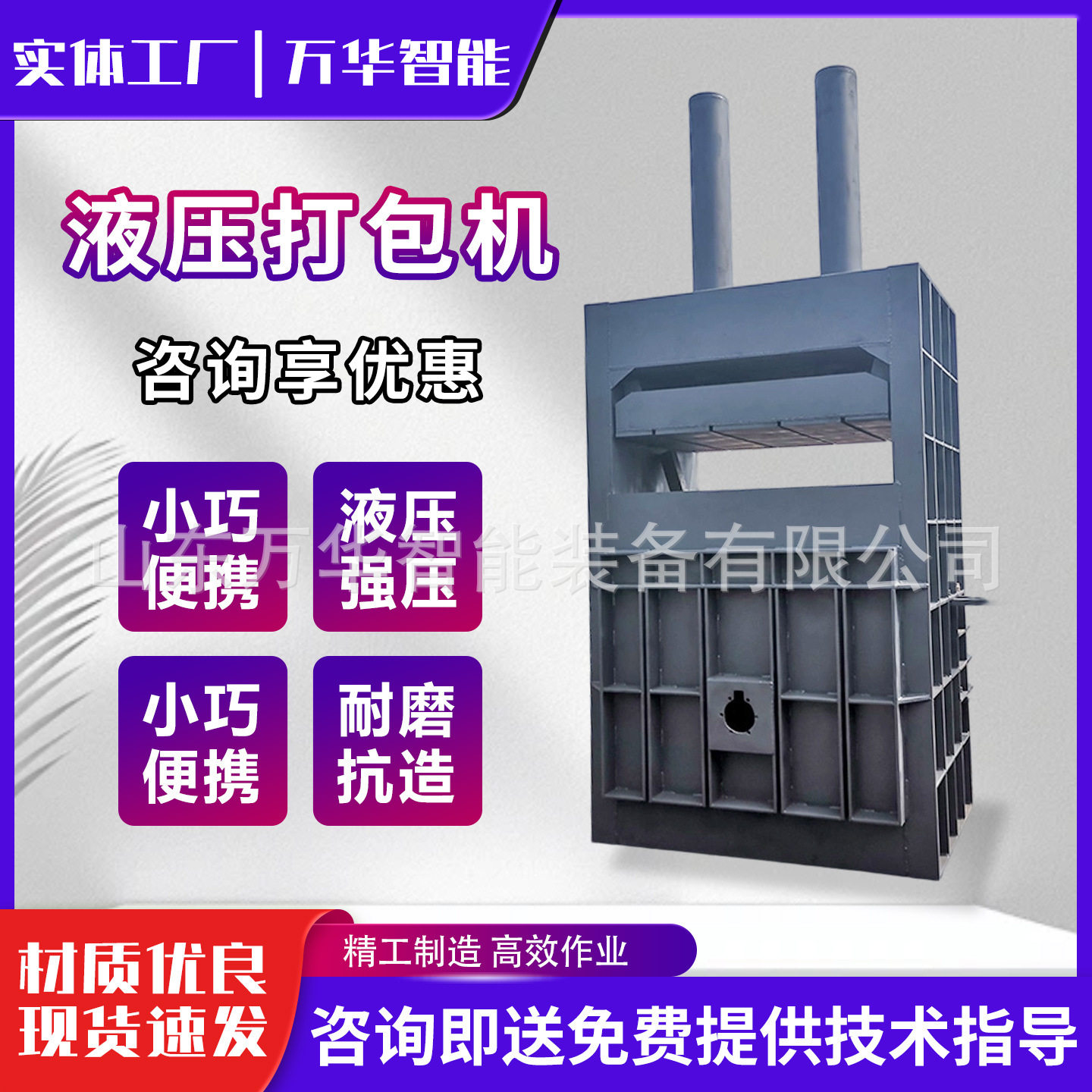 立式液压打包机半自动瓶压缩塑料瓶薄膜易拉罐废纸箱压缩机打包机