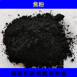 焦炭粉焦沫高热值石油焦粉各种目数常年现货 干熄焦粉325目