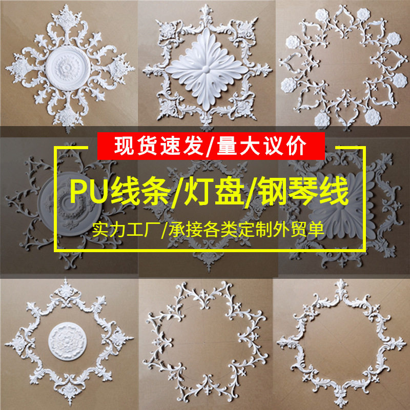 PU灯盘 法式天花板吊顶装饰吊灯底座 仿石膏灯座组合拼花灯盘厂家
