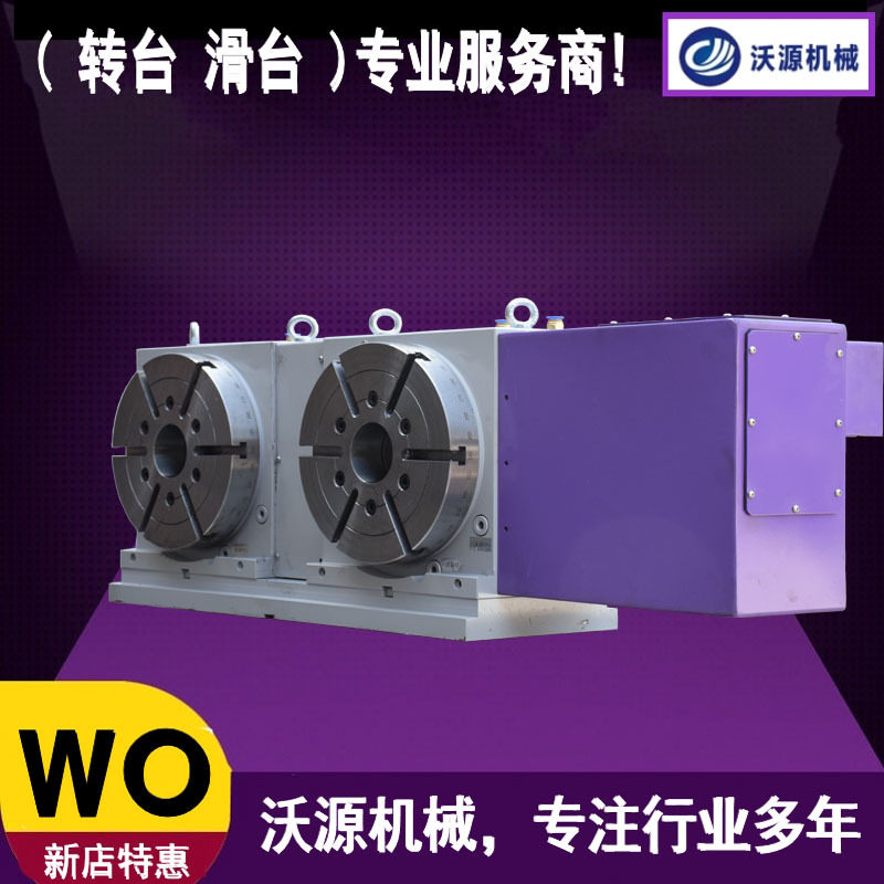 沃源CNC双轴二联轴分度头