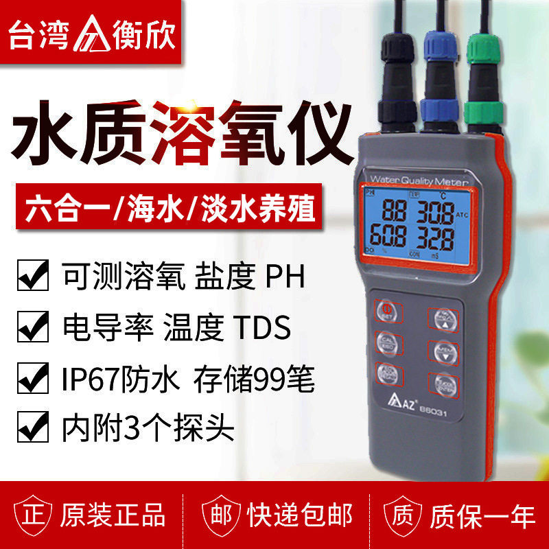 AZ86031 溶氧仪DO计电导率仪盐度计PH计水产养殖养虾测水质