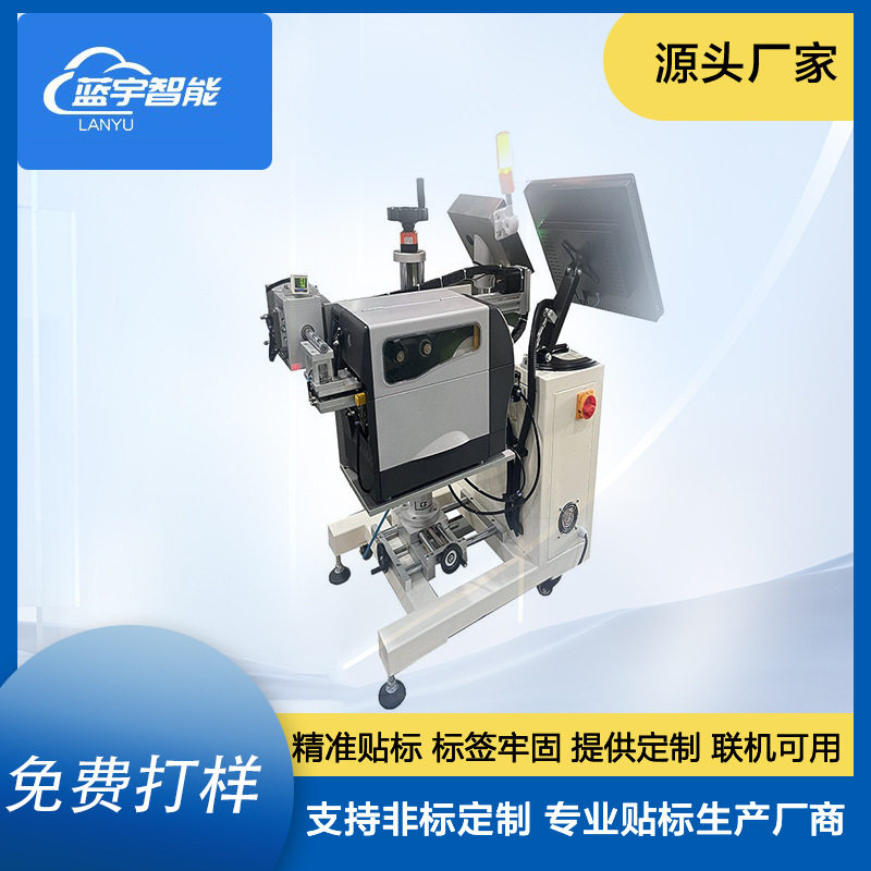 小型貼紙機实时打印平面贴标机侧面在线打印贴标贴标签机器